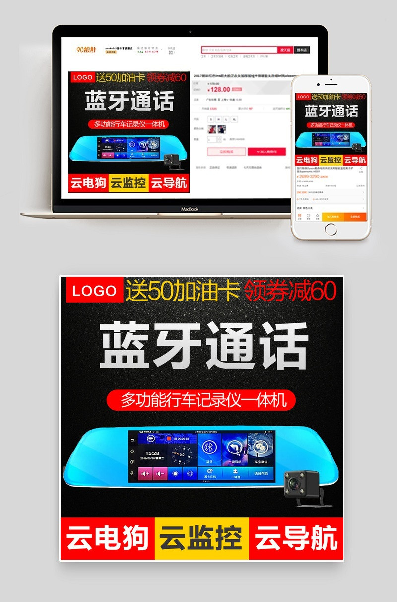 淘宝天猫记录仪主图直通车