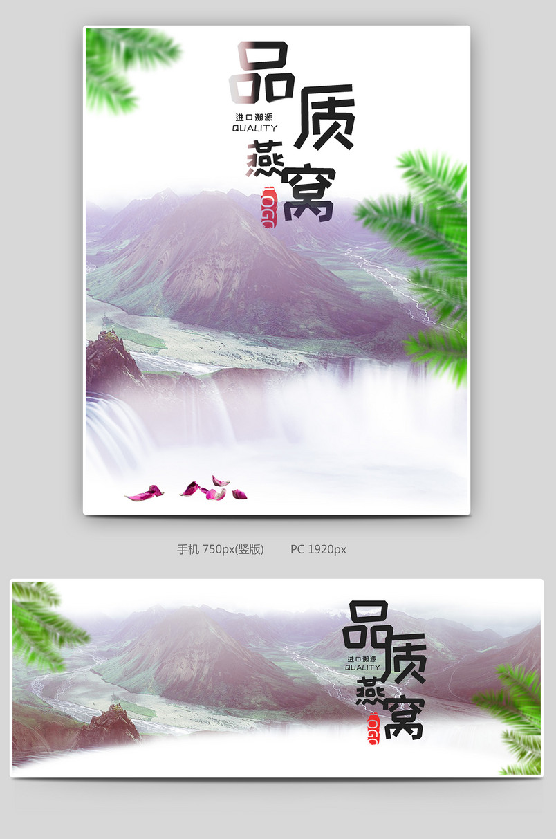 清新简约养生保健食品燕窝全屏海报