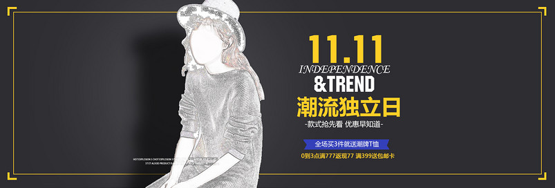 双11时尚女装针织衫促销全屏海报