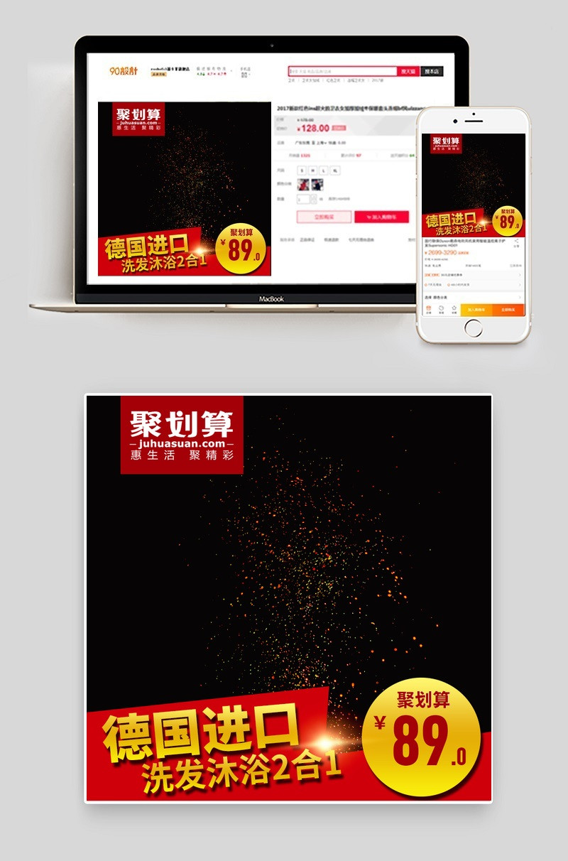 聚划算年末清仓主图炫酷背景直通车psd模板