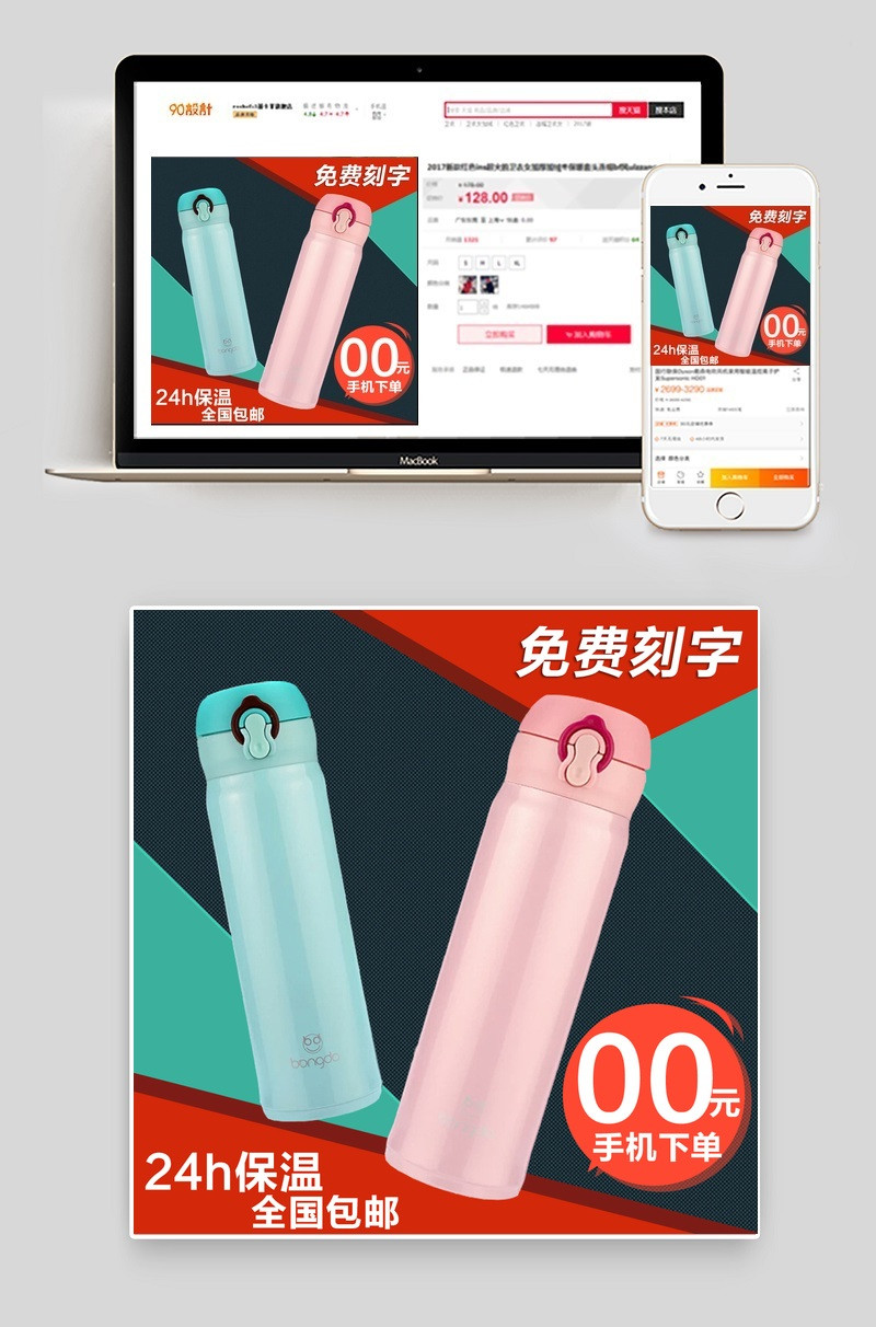 淘宝天猫保温杯玻璃杯主图直通车模版