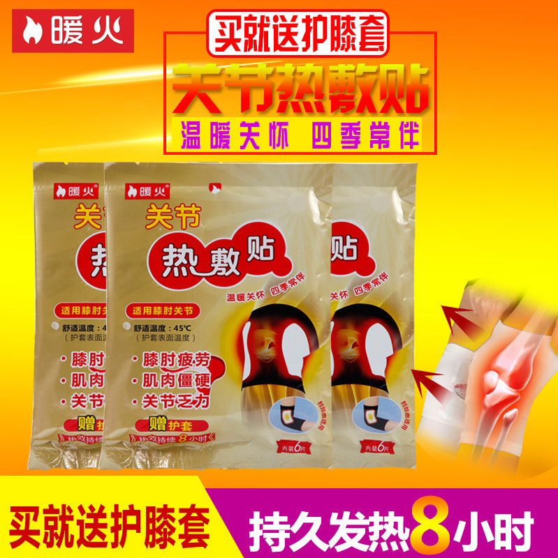 简约暖火关节热敷贴主图
