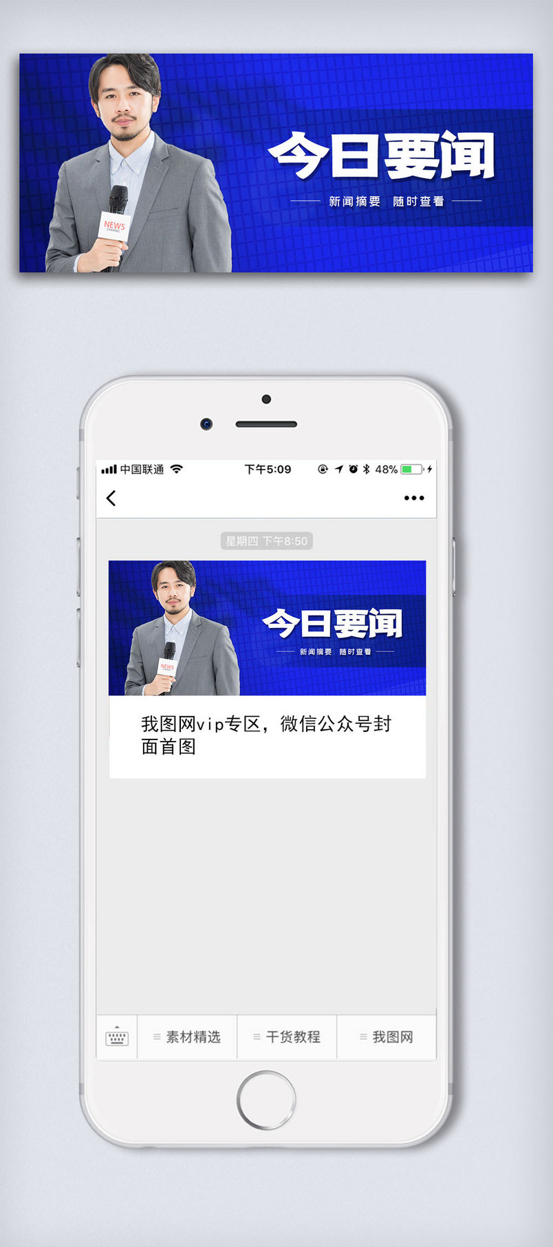新闻摘要重要新闻公众号封面大图