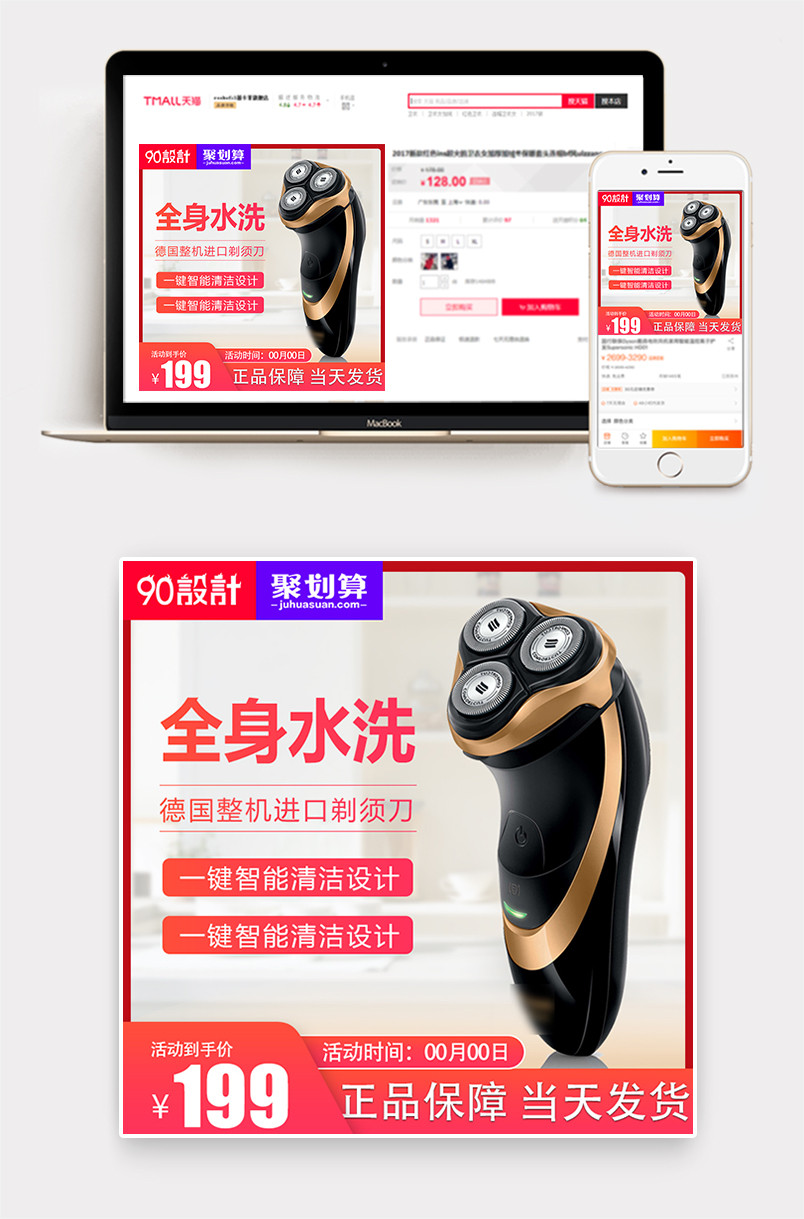 简约时尚风格家用智能剃须刀主图设计