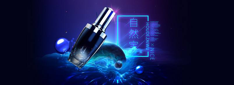 淘宝炫酷天猫美妆化妆品全屏海报psd模板