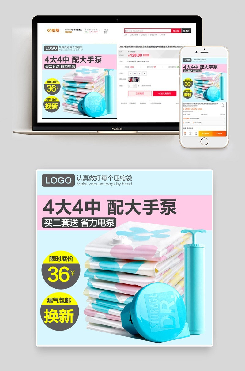 小清新真空袋压缩袋收纳清洁主图直通车psd模板
