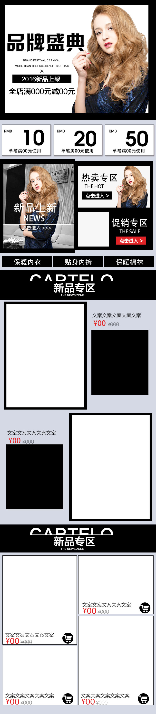 欧美简约风时尚女装内衣无线店铺首页模版