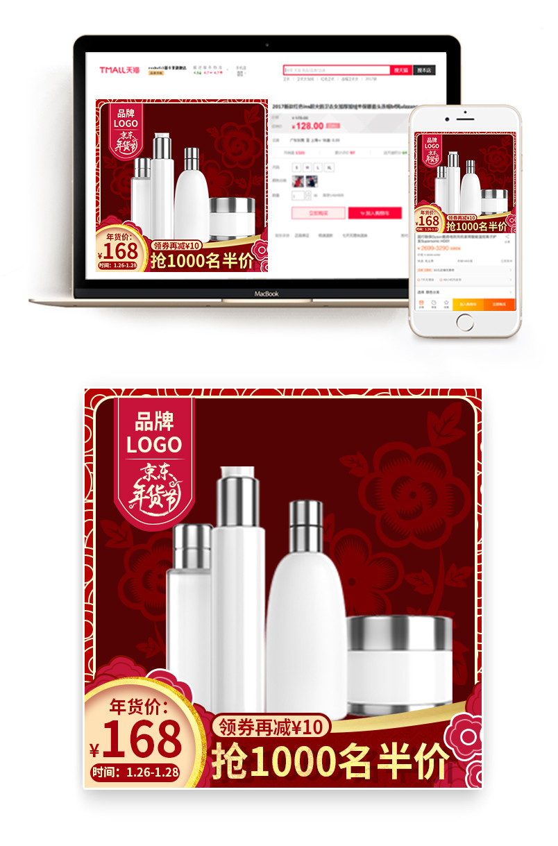 时尚红色喜庆文艺化妆品年货节主图