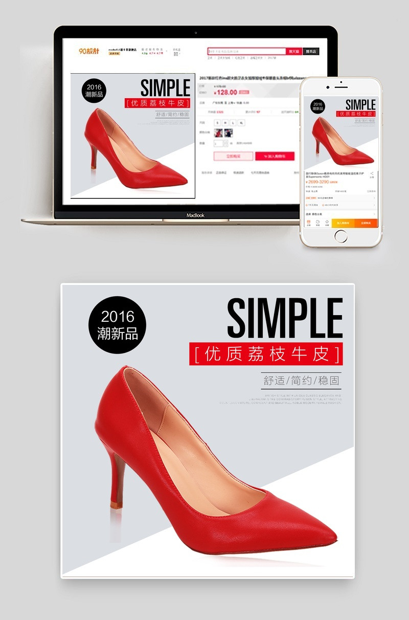 简约风高跟鞋女鞋主图直通车psd模板