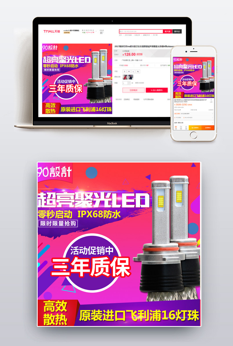 白色活动汽车白色led大灯直通车主图源文件