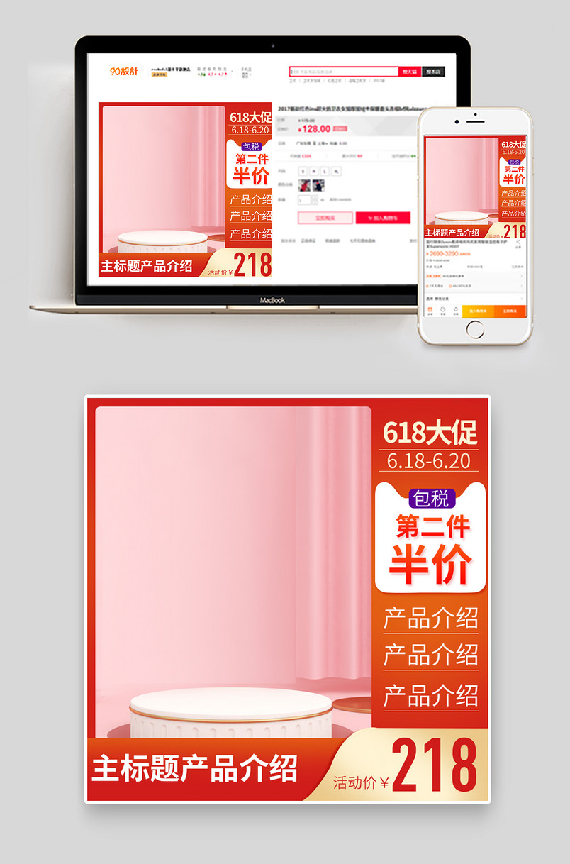 京东简约618年中大促红色保健滋补养生促销主图美妆护肤直通车图