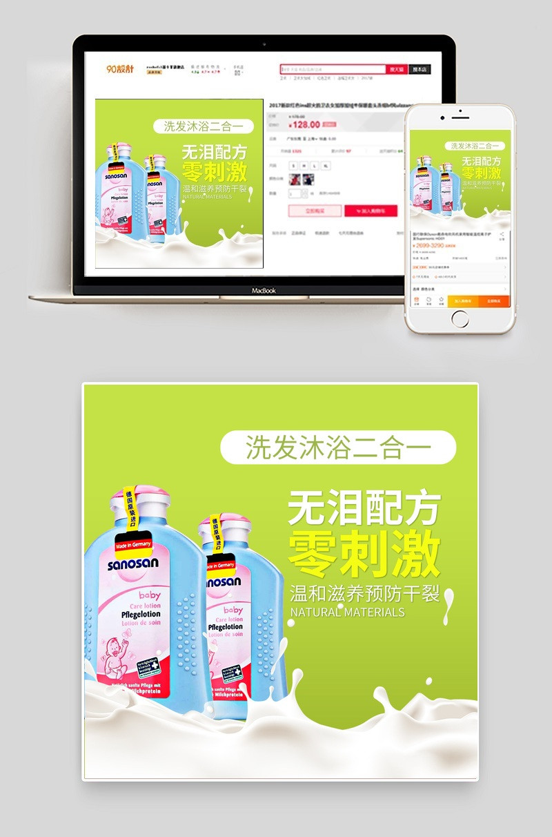宝宝洗护时尚简约风直通车主图PSD模板