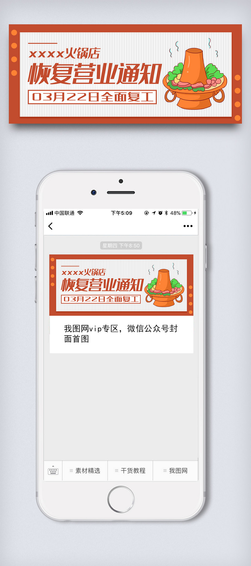 2020火锅店恢复营业通知美食店微信图
