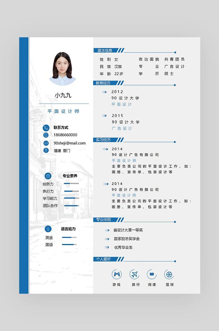 蓝色金融求职平面设计师求职简历
