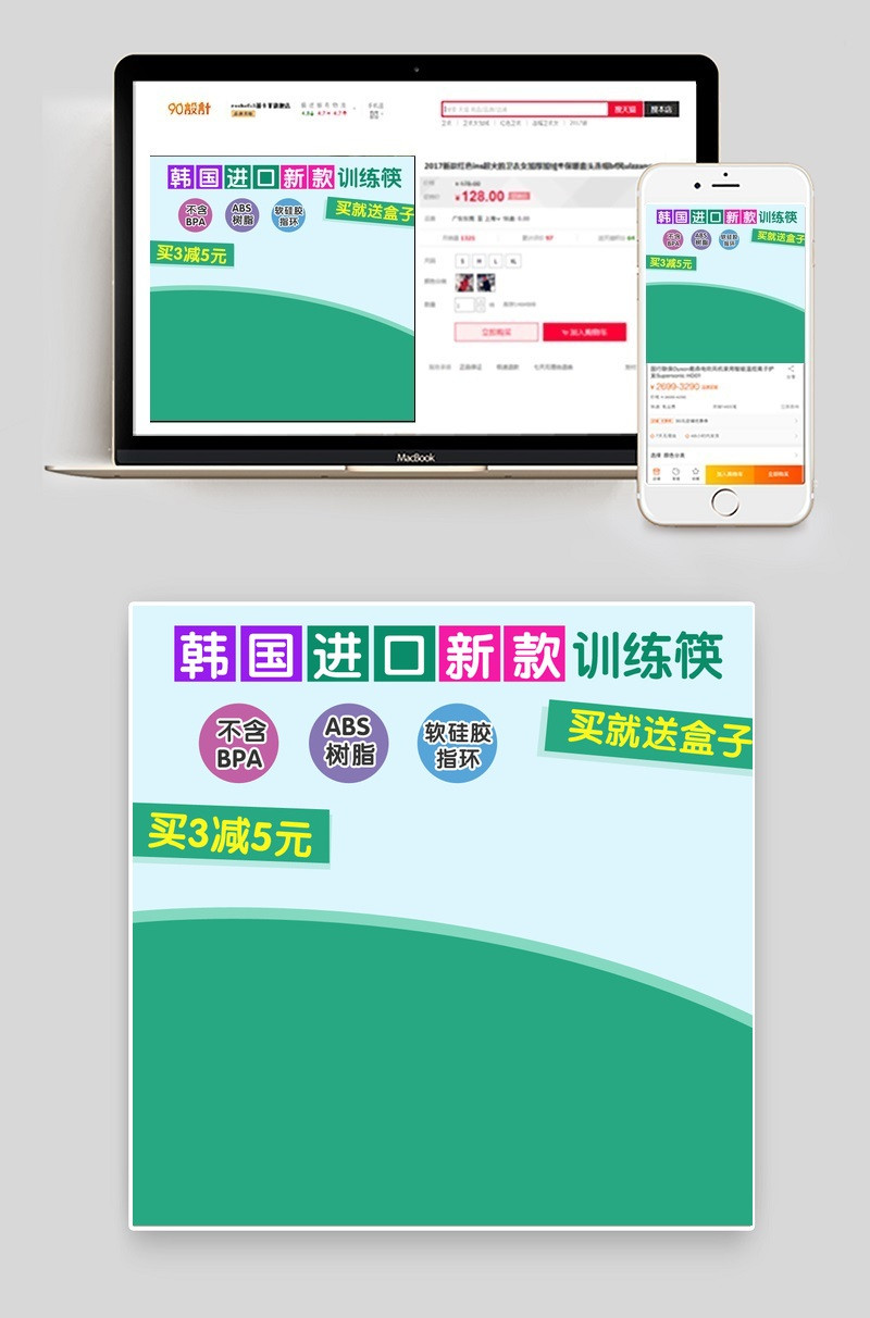淡蓝色清新母婴儿童学习筷主图直通车psd模板