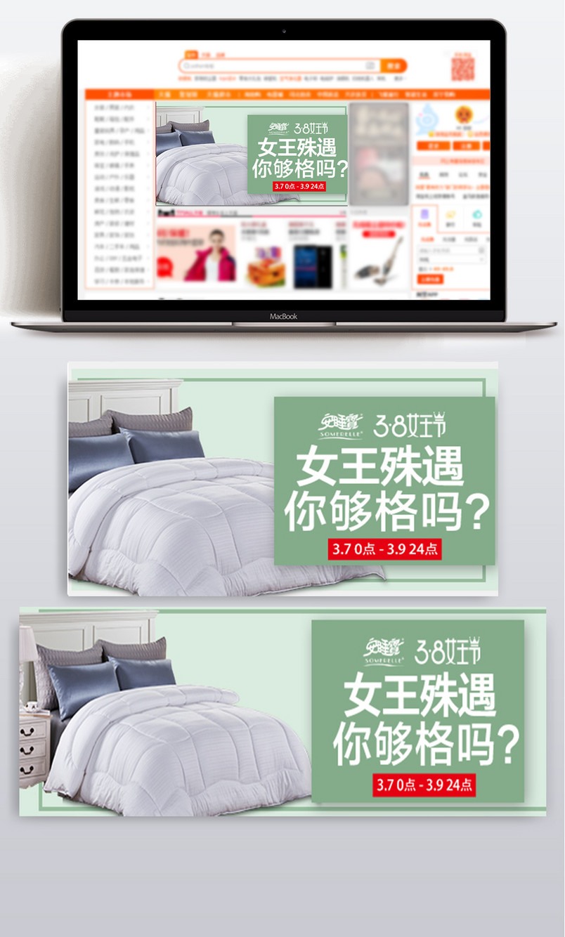 女王节家纺钻展海报家居简约首焦图