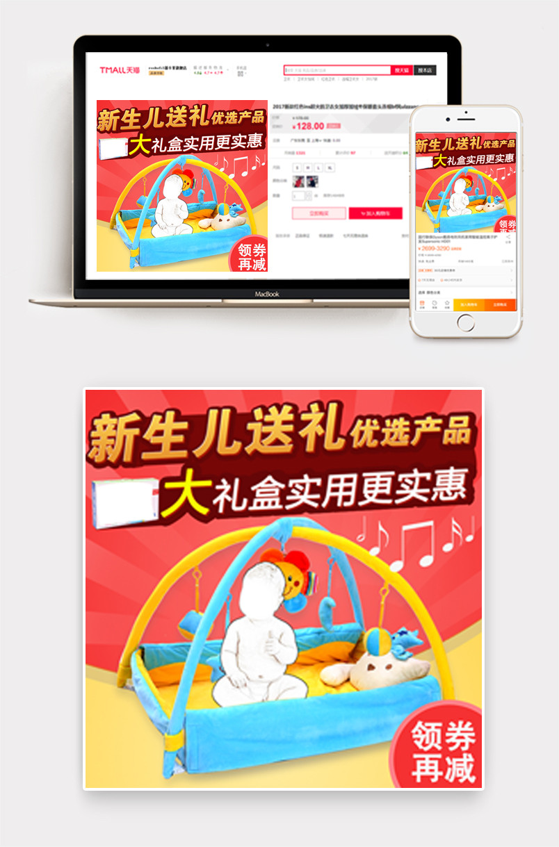 婴幼儿童装母婴用品玩具直通车主图