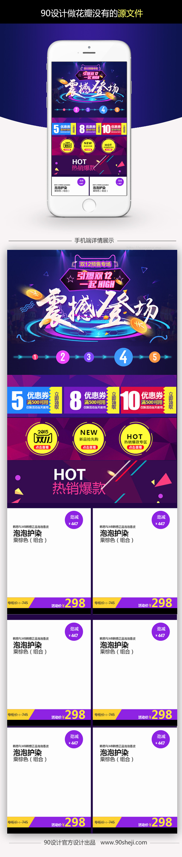 双11双12淘宝手机端时尚洗护用品首页PSD模板