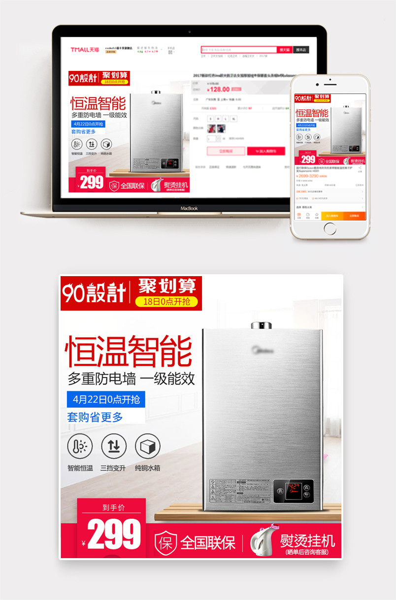 时尚简约大家电热水器主图直通车