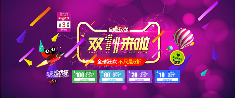 双十二购物狂欢节优惠促销活动页海报