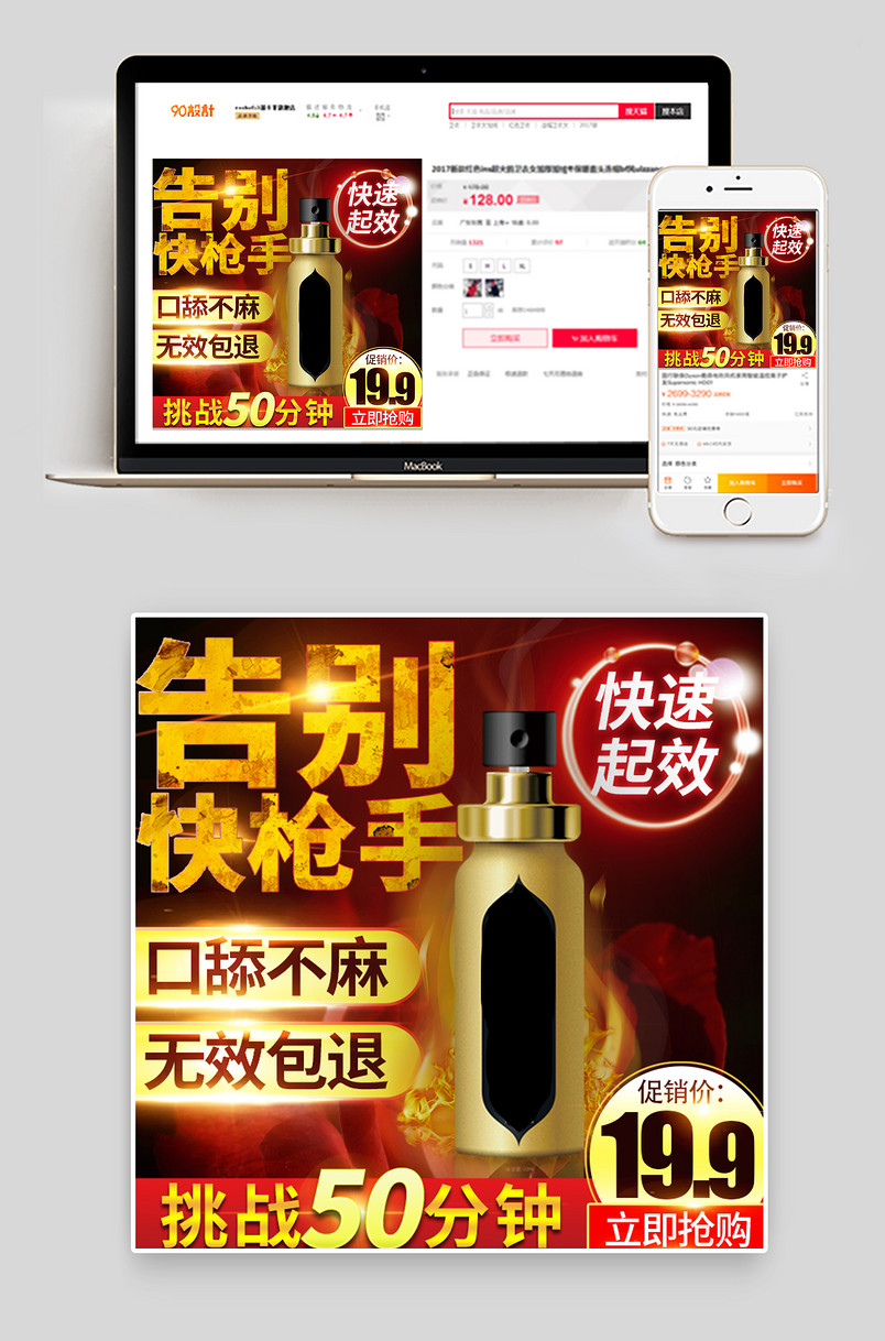 情趣用品成人用品延时用品延时喷剂主图