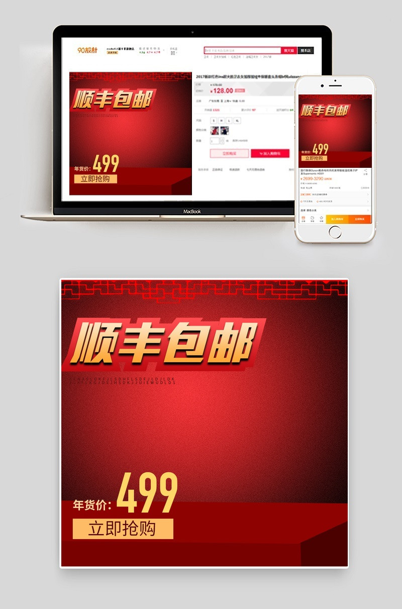 天猫淘宝新春年货主图直通车psd模板