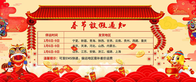 2018中国风春节放假通知发货公告