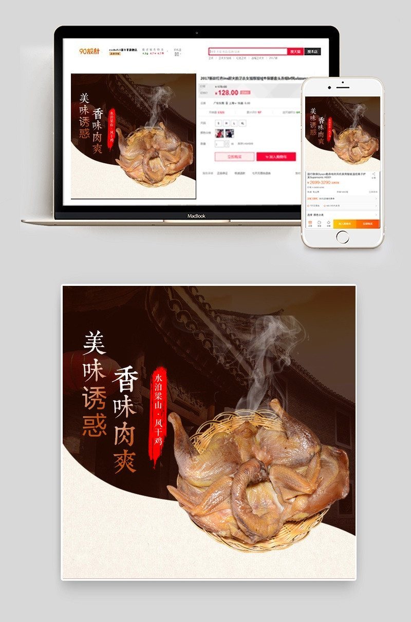 淘宝天猫鸡肉老母鸡主图直通车海报模版