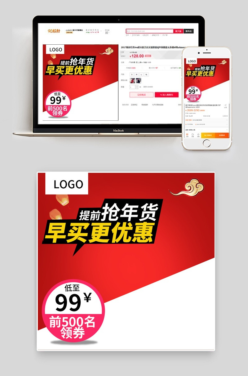 年末清仓主图直通车psd模板