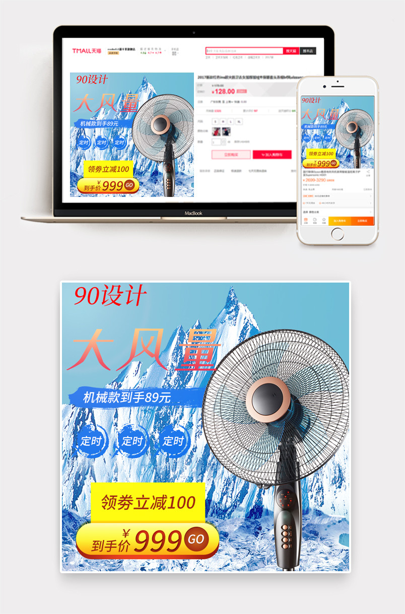 电器电扇空调扇电风扇主图直通车PSD模板