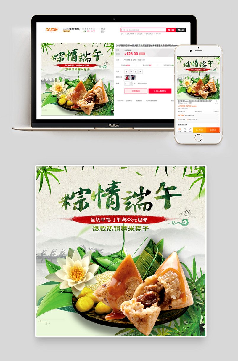 传统古典端午节粽子节美食生鲜主图直通车