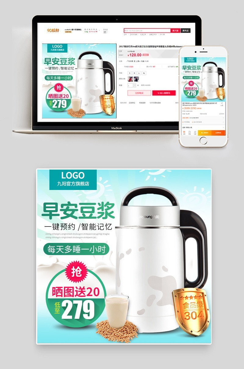 豆浆机牛奶电器主图直通车psd