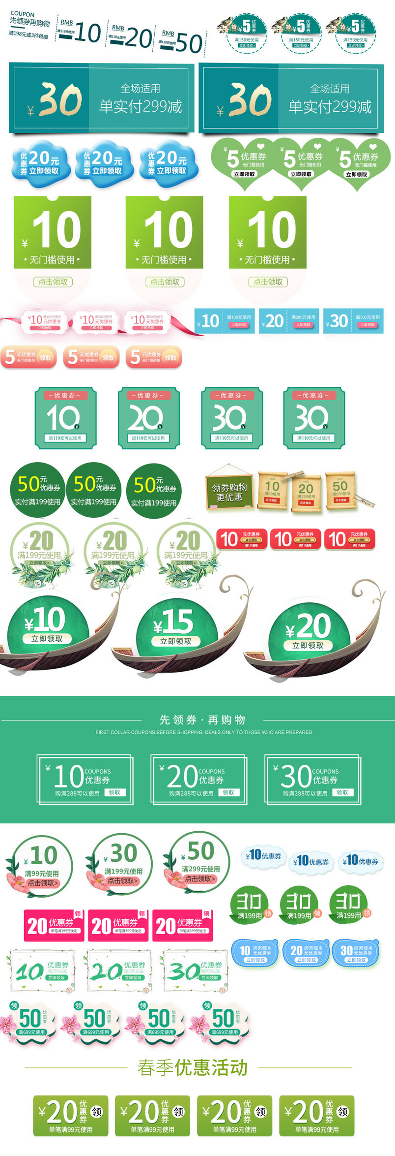 出游季旅行春夏艺术字文字排版优惠卷