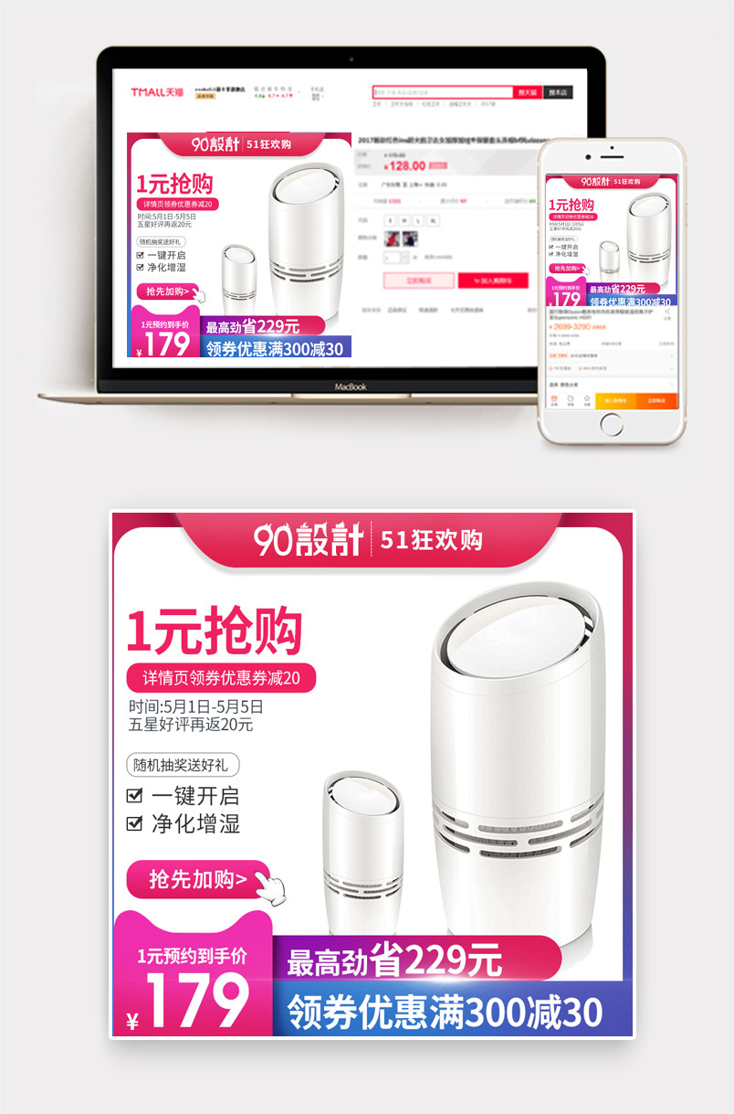 加湿器51狂欢周活动主题主题直通车