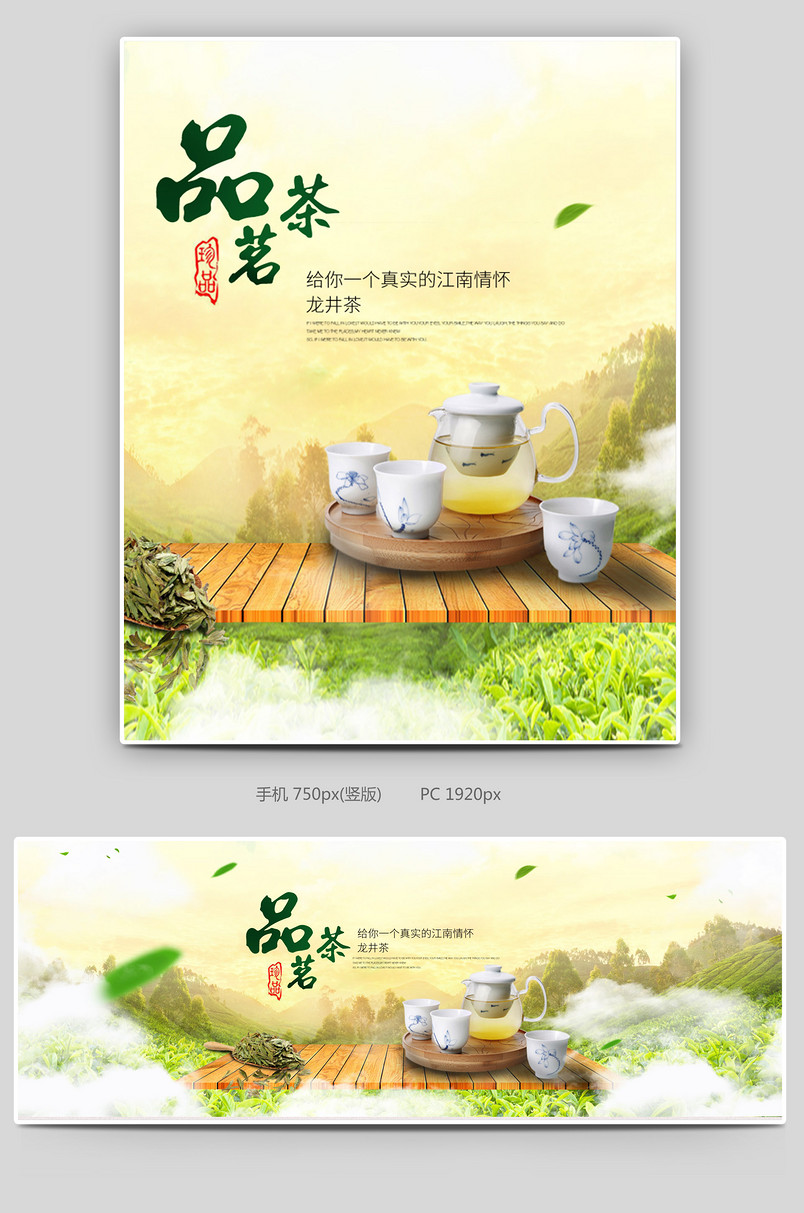 简约茗茶品茶中国风茶叶茶具茶壶茶杯促销海报