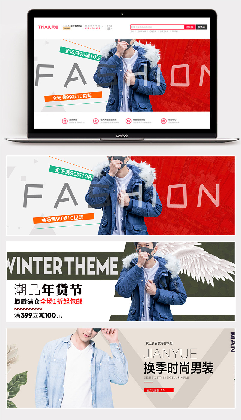 男人节男装海报banner男人节男装海报banner