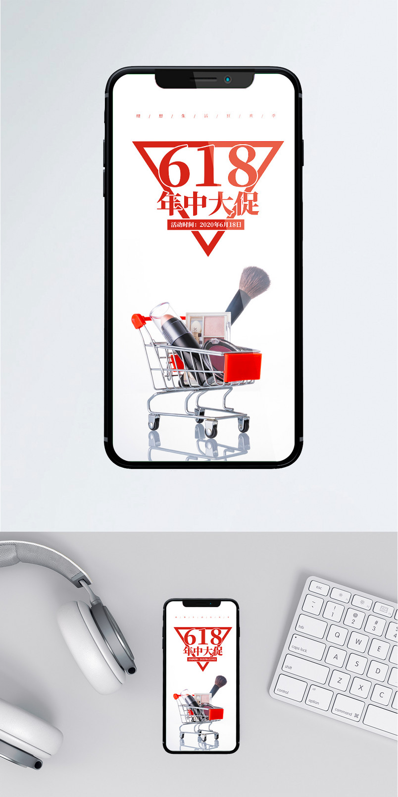 618年中大促活动手机宣传海报简约原创