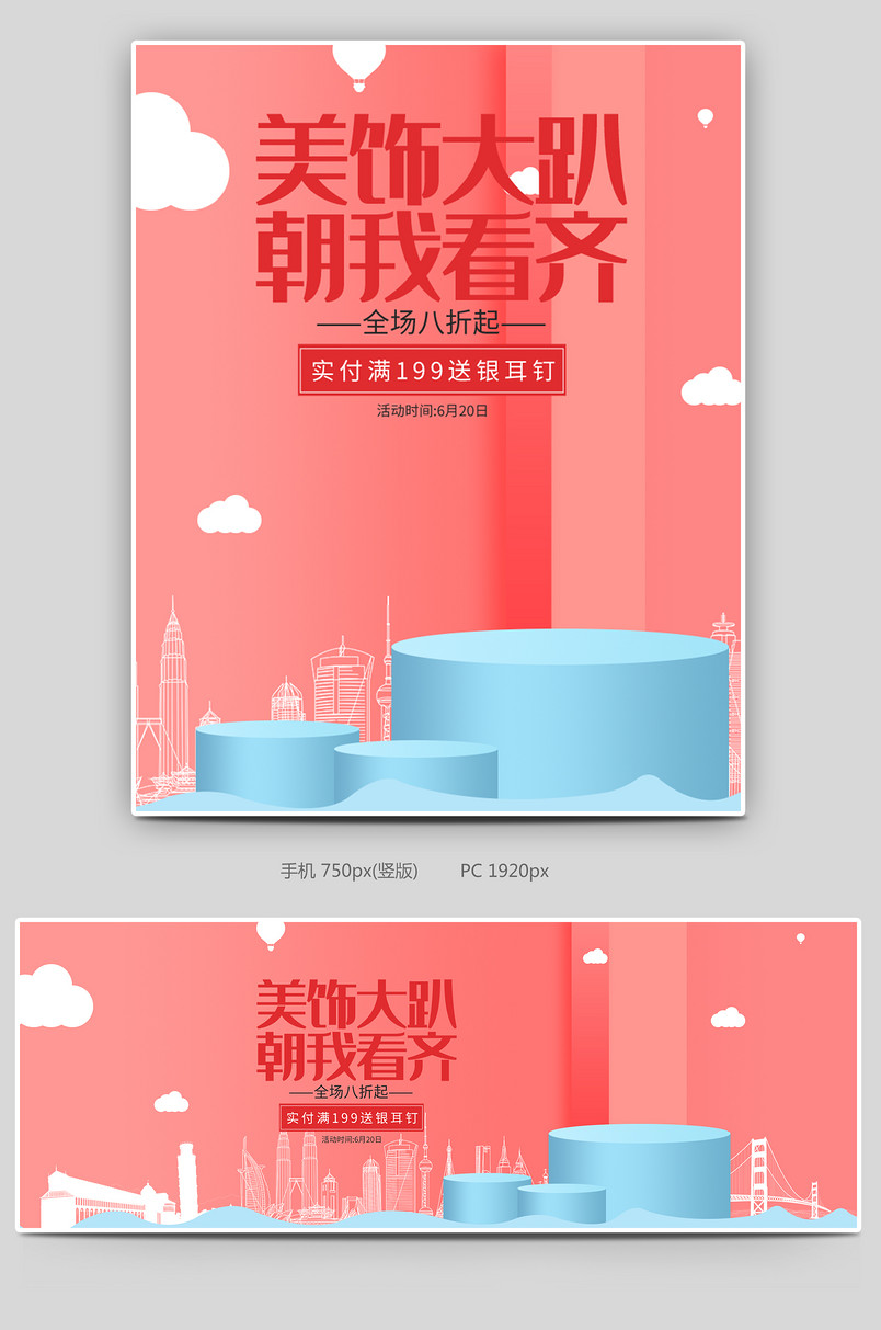 C4D立体时尚珠宝饰品全屏海报banner设计素材