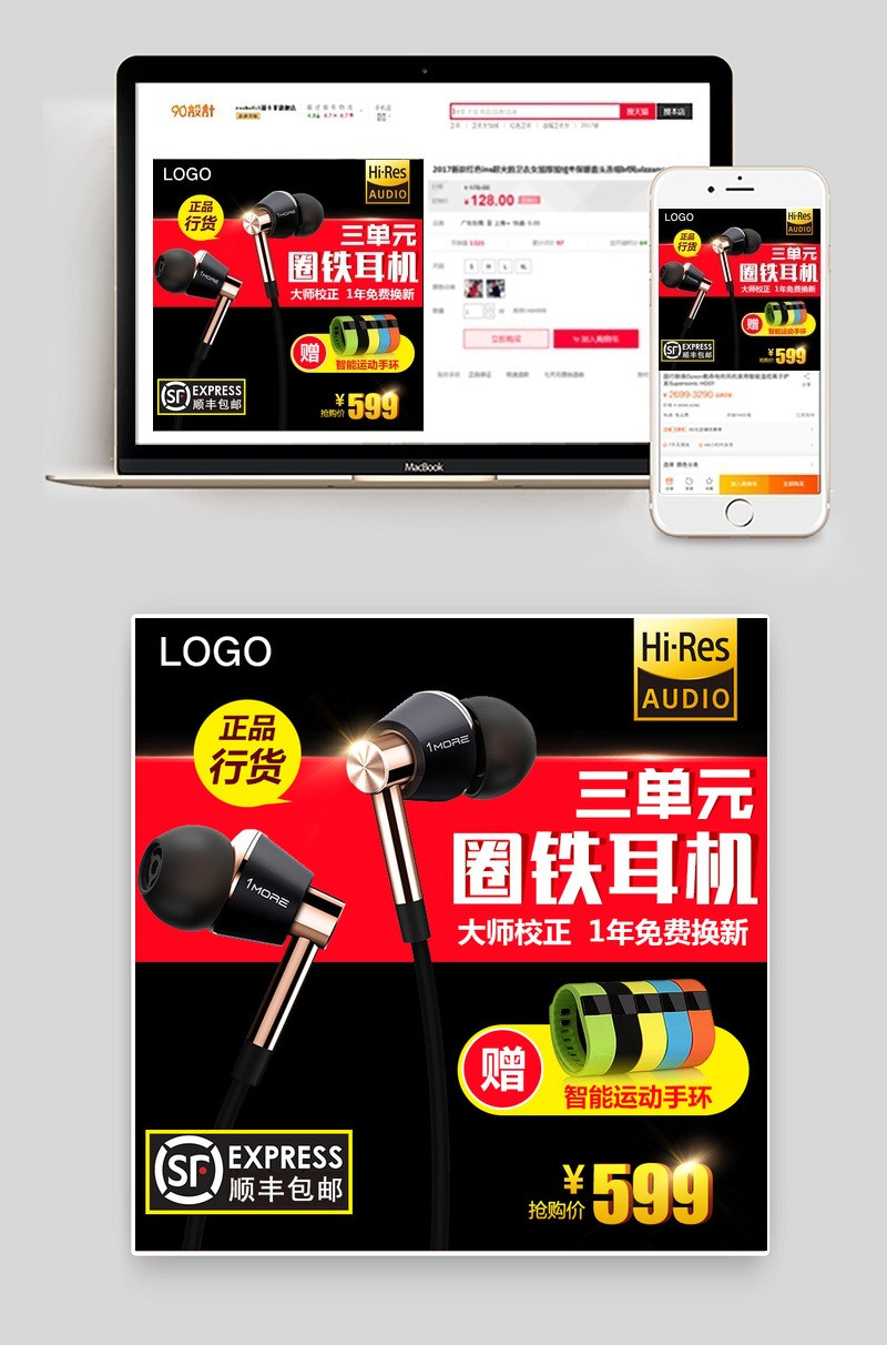 淘宝天猫高端数码产品耳机主图psd分层