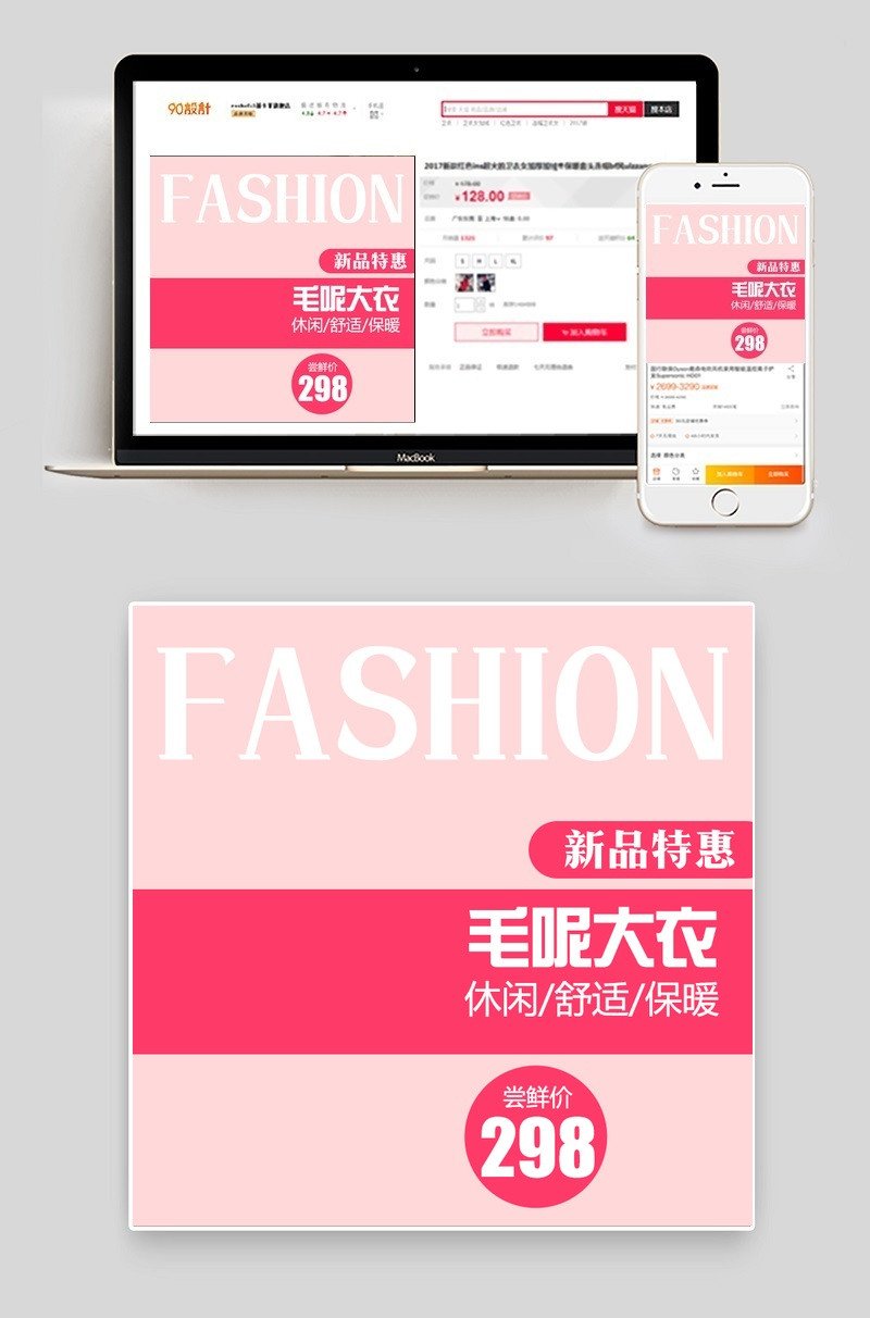 淘宝天猫简约女装毛呢大衣主图钻展直通车psd模板