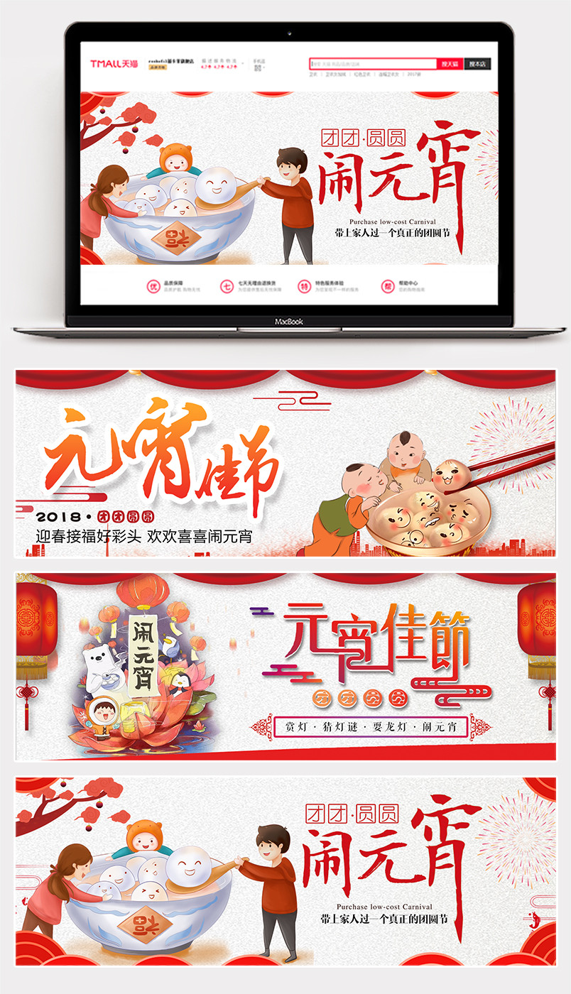 手绘节日活动中国风元宵节促销祝福家居建材全屏海报