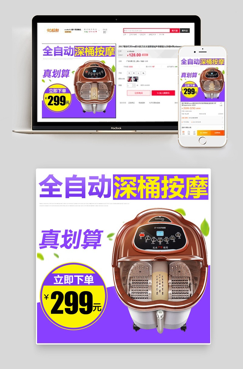 淘宝天猫足浴盆足浴桶主图直通车