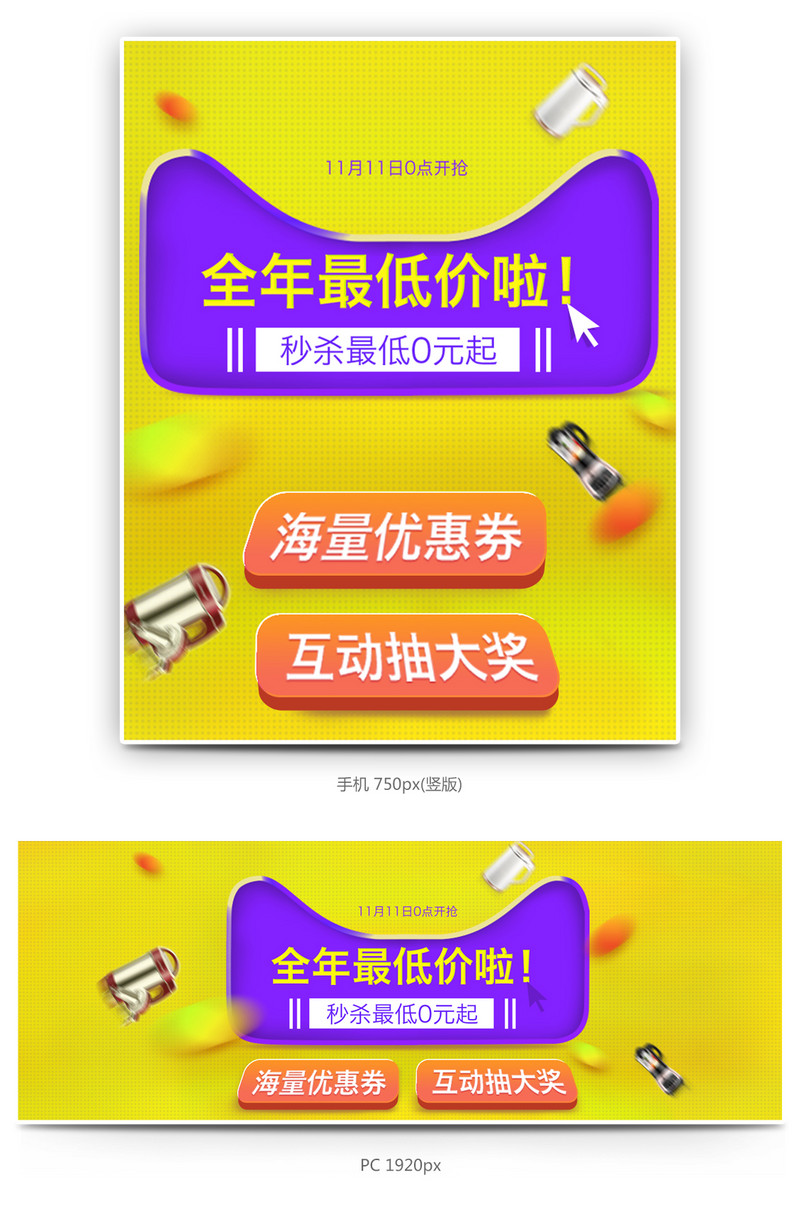 炫酷时尚促销全屏海报