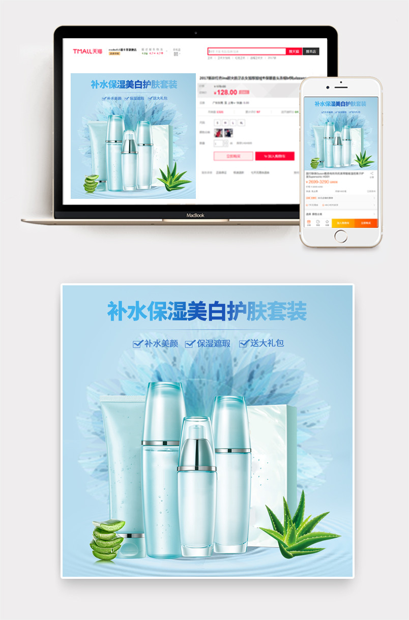 清新风格补水护肤品化妆品主图直通车