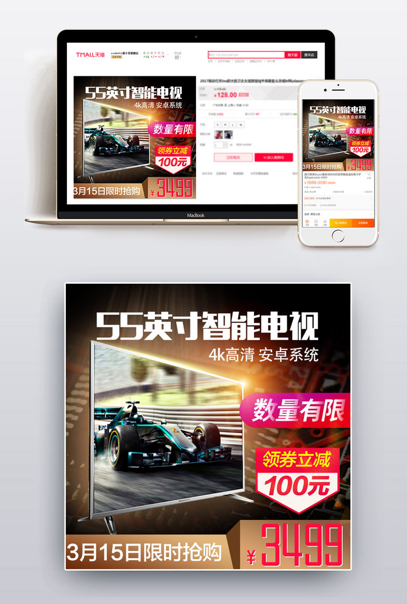 数码家电科技炫酷光效直通车主图