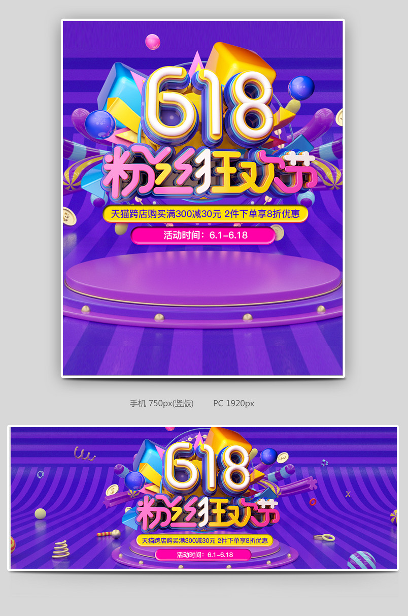 618年中大促简约日用百货家居用品促销海报banner