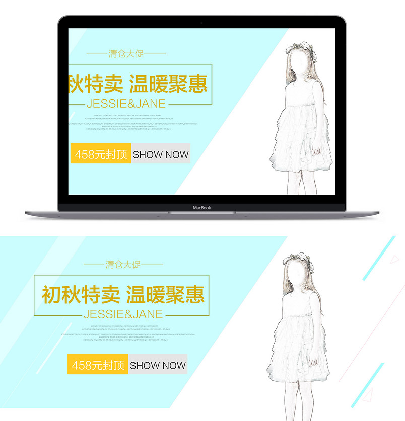 简约童装海报