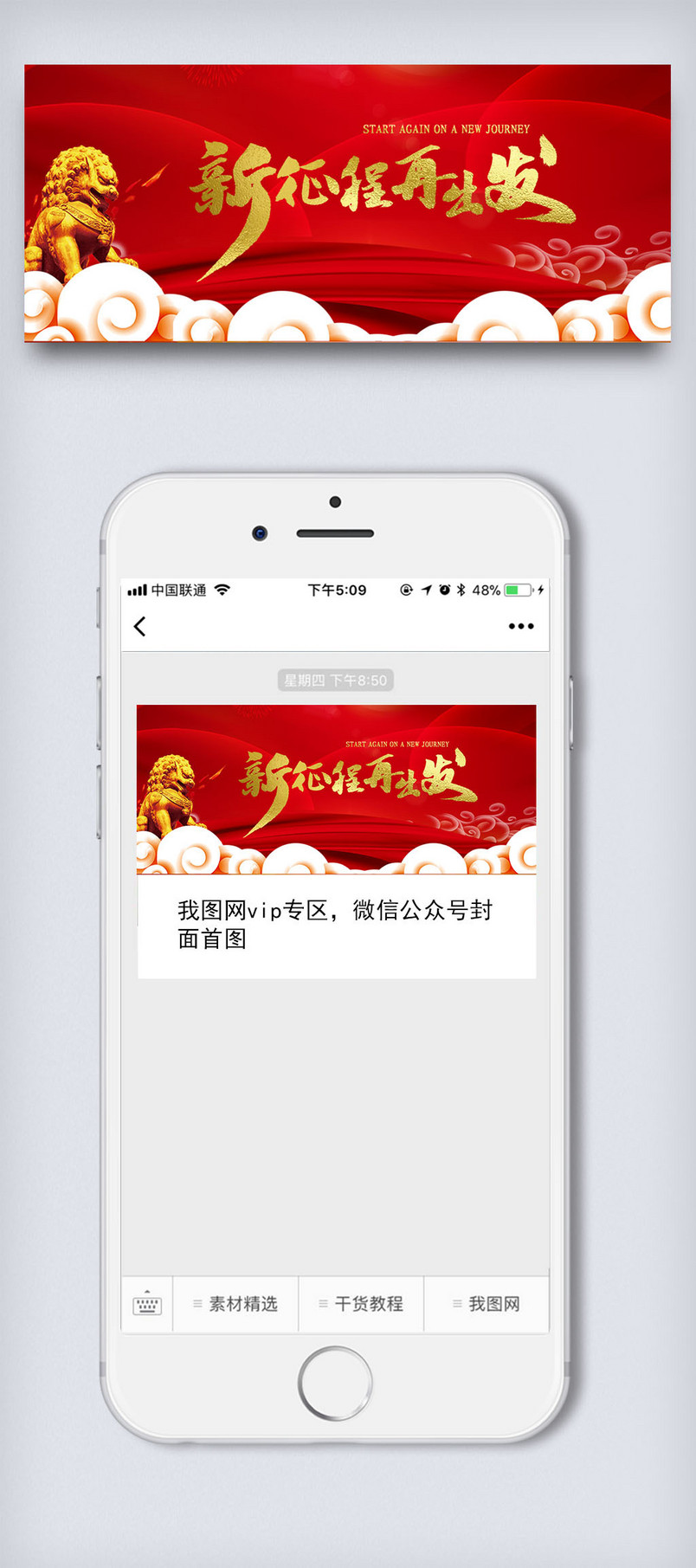 党政党建新征程微信配图