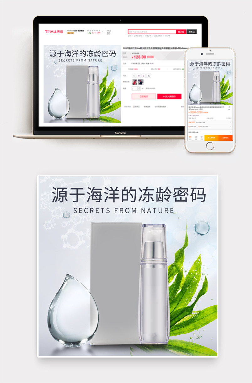 补水保湿爽肤水乳液套装美妆化妆品药妆主图直通车推广图