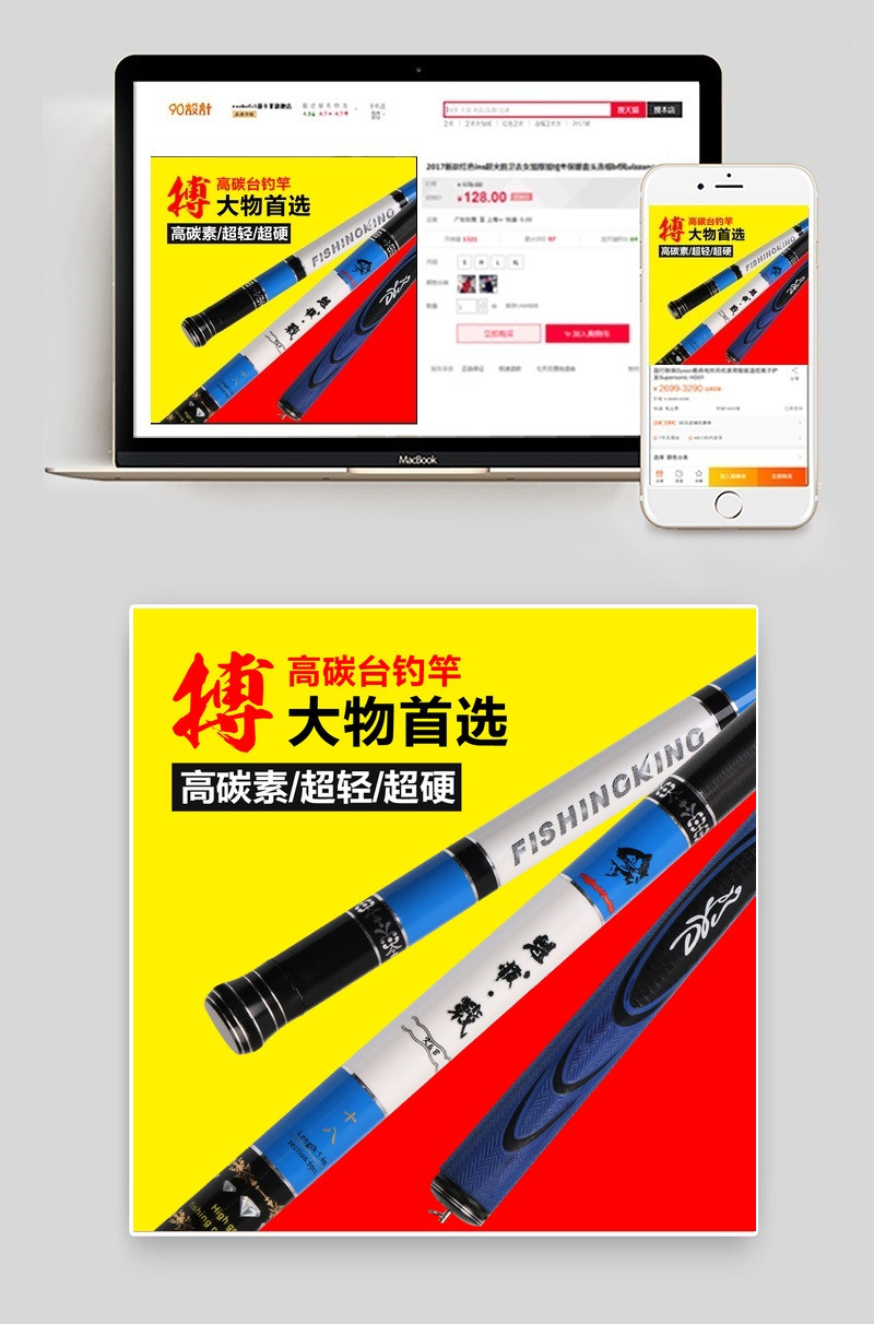 简约淘宝天猫钓竿渔具主图直通车模板
